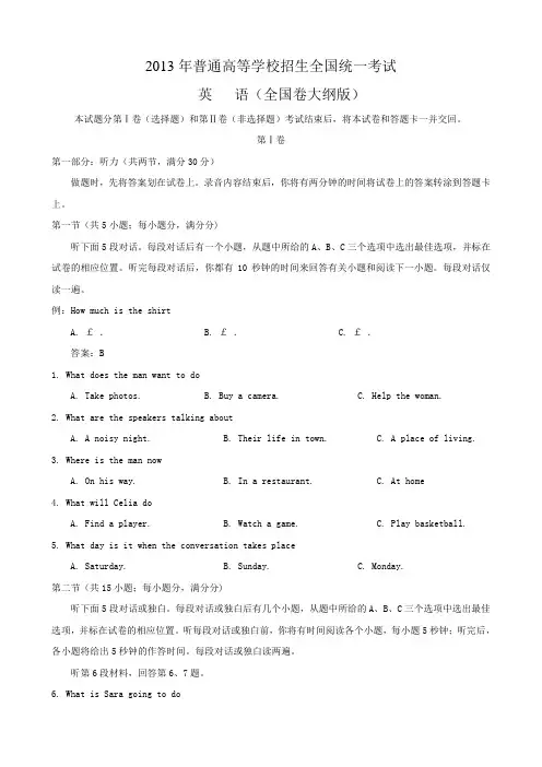 高考英语真题校对版全国大纲卷英语含答案