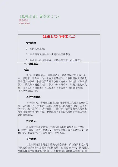 全国重点高中名师精编教案_《拿来主义》导学案(二)