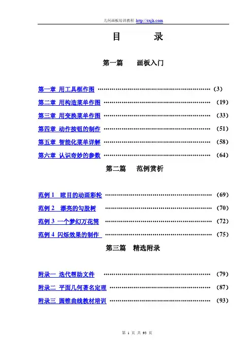 几何画板培训教程