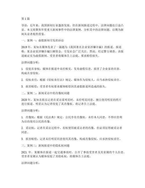 年度新闻法律案例分享(3篇)