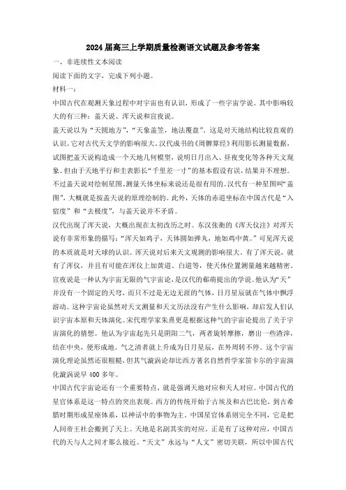 2024届高三上学期质量检测语文试题及参考答案