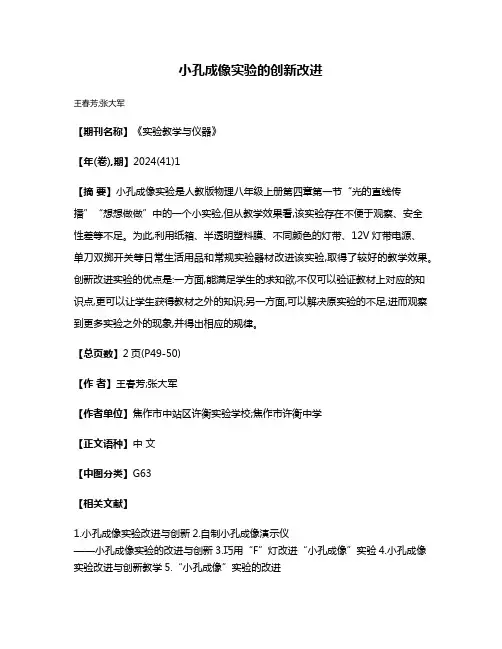 小孔成像实验的创新改进