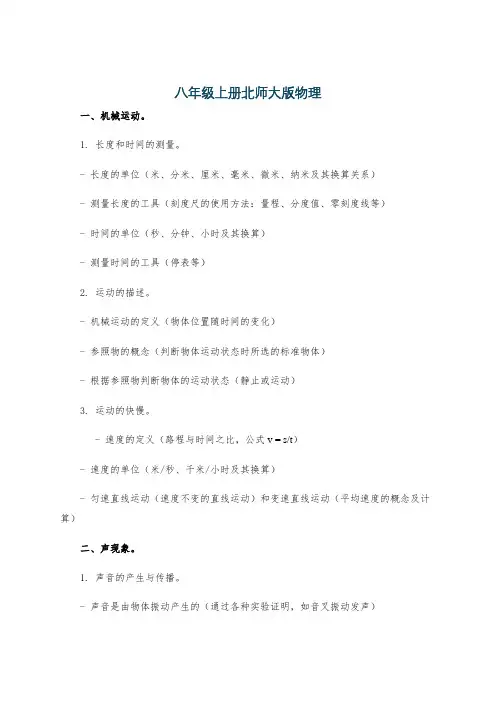 八年级上册北师大版物理