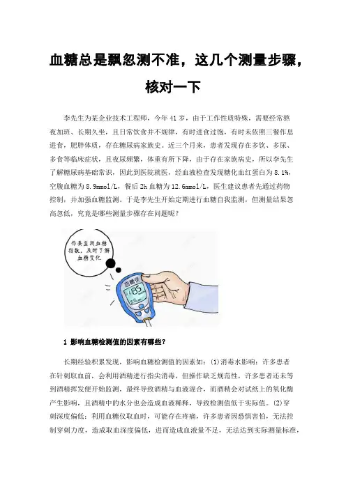 血糖总是飘忽测不准，这几个测量步骤，核对一下