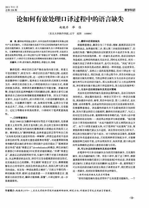 论如何有效处理口译过程中的语言缺失