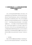 证券股份有限公司ⅩⅩⅩⅩ证券营业部组织架构调整后的绩效考核管理办法