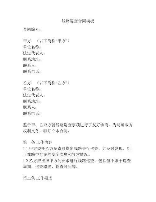 线路巡查合同模板