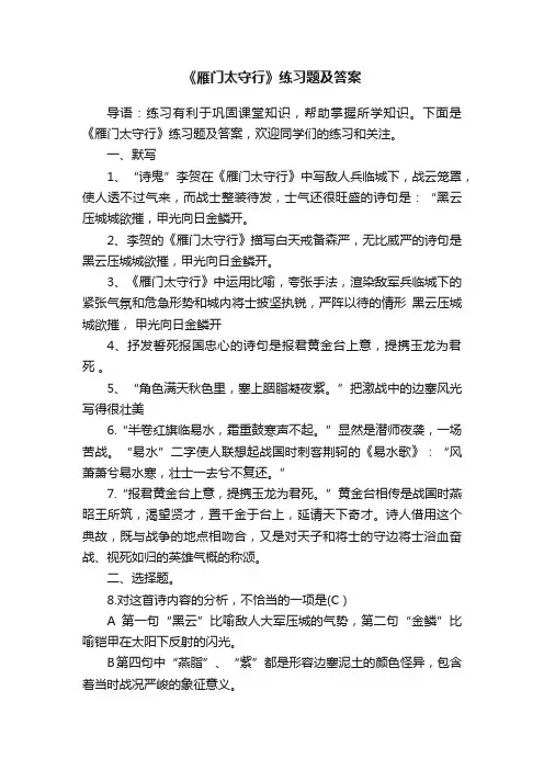 《雁门太守行》练习题及答案