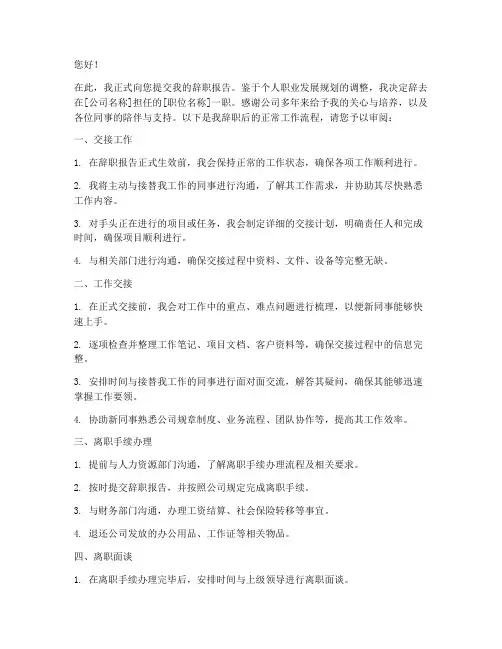 辞职报告后的正常工作流程