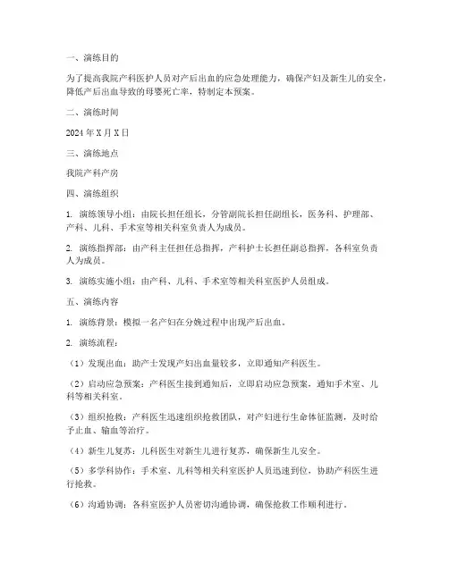 产后出血应急疏散预案演练
