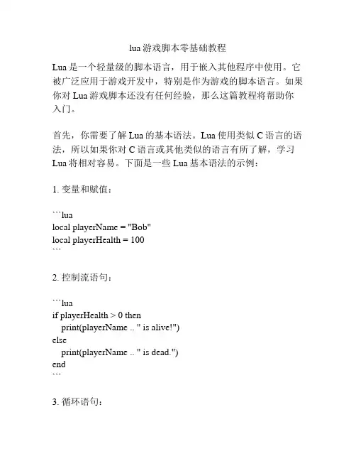 lua游戏脚本零基础教程