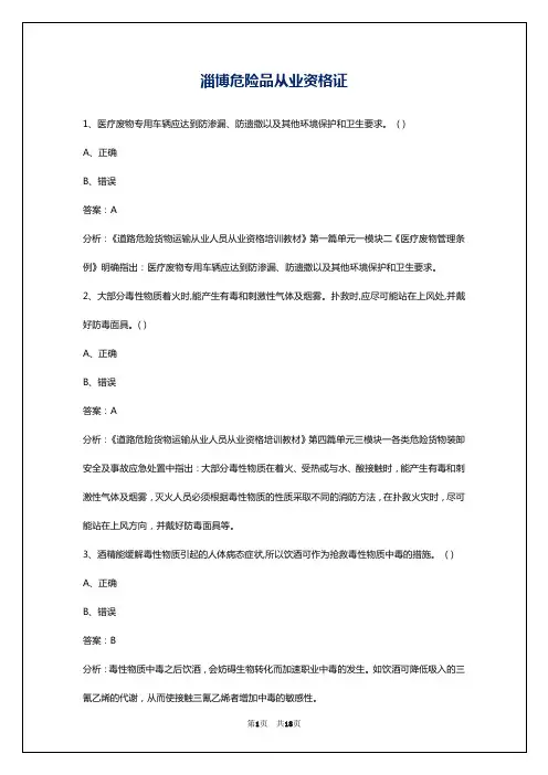 淄博危险品从业资格证