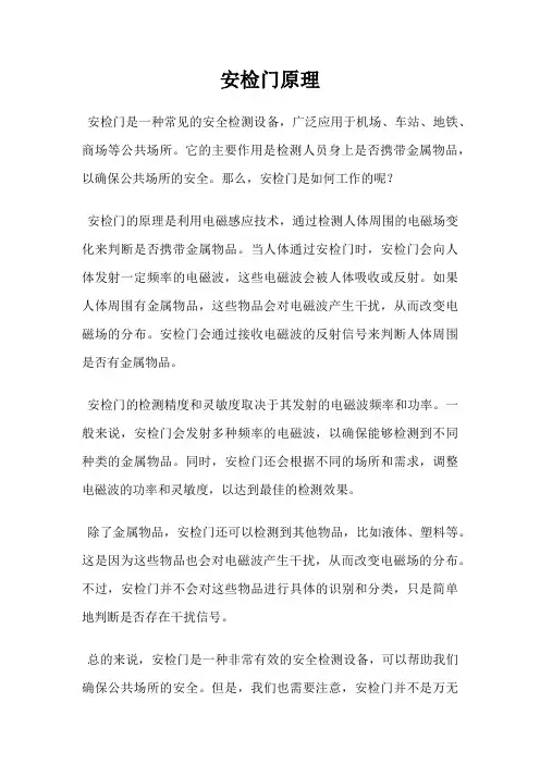 安检门原理