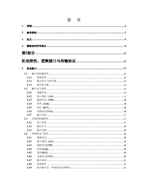 pboc2.0规范2005版合集5