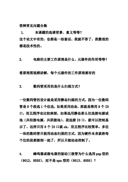 答辩技巧大全