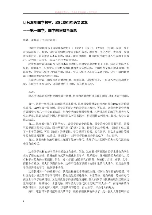 让台湾的国学教材取代我们的语文课本-中华语文网