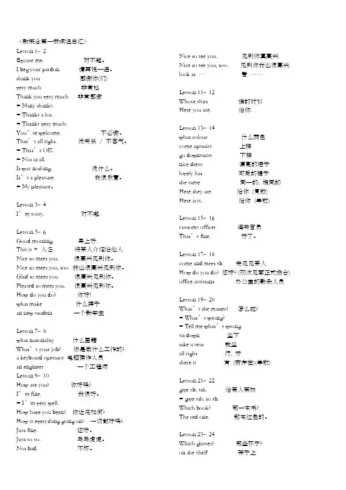 新概念第一册词组总汇