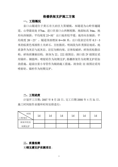 格栅撑支护施工方案