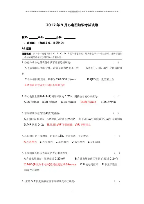 心电图试卷(答案)精编版