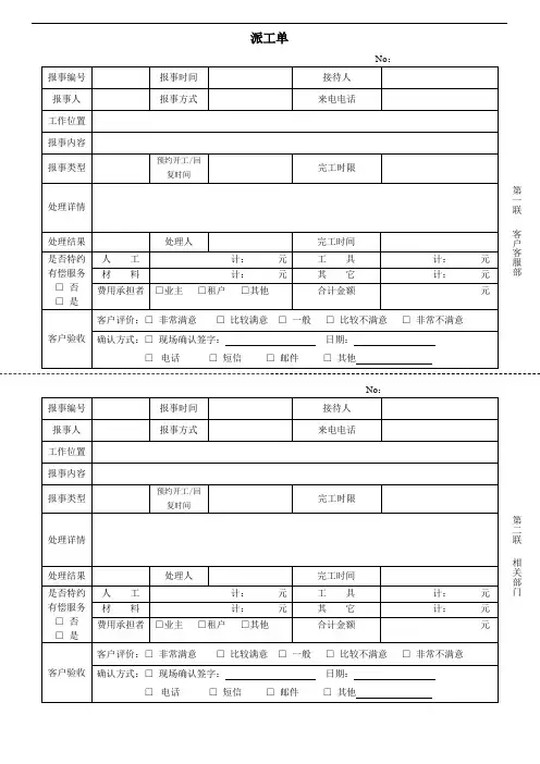 物业派工单(模板)