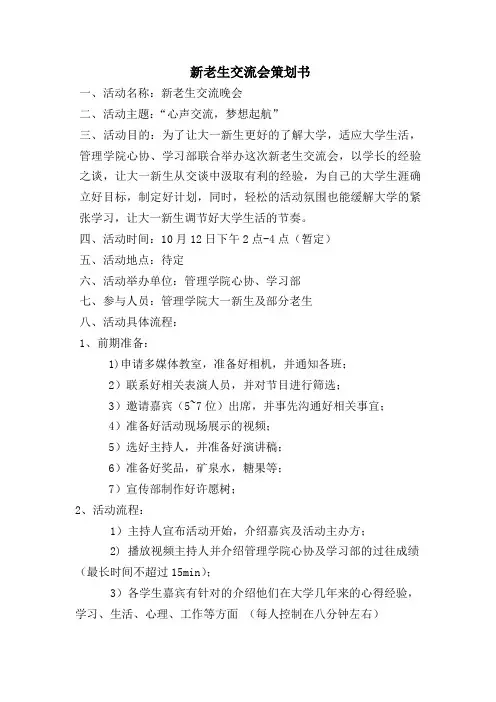 新老生联谊会策划书__1_