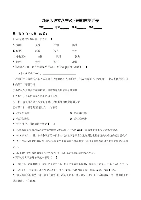 [部编版]八年级下册语文《期末检测试卷》(附答案)