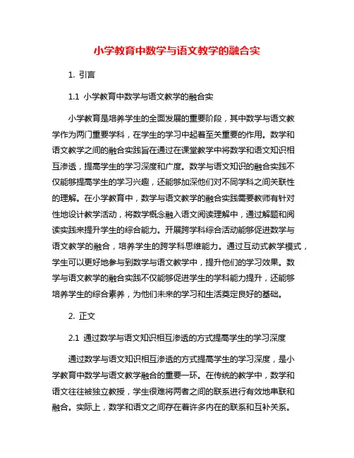 小学教育中数学与语文教学的融合实