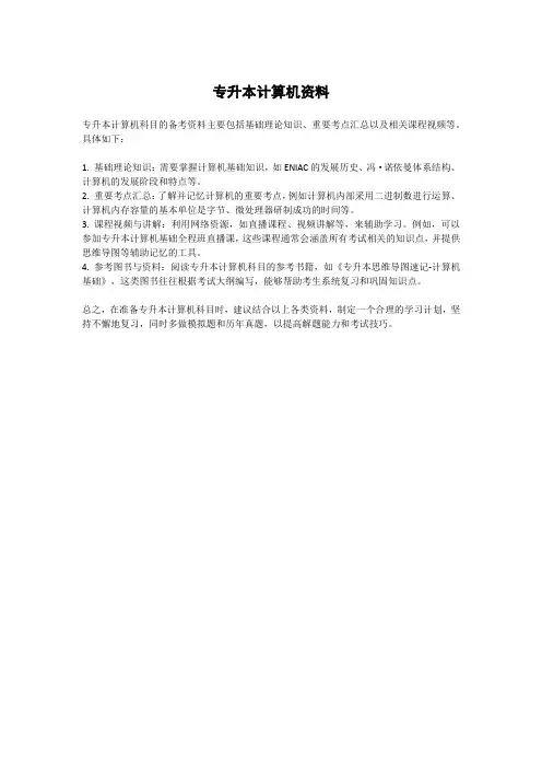 专升本计算机资料pdf