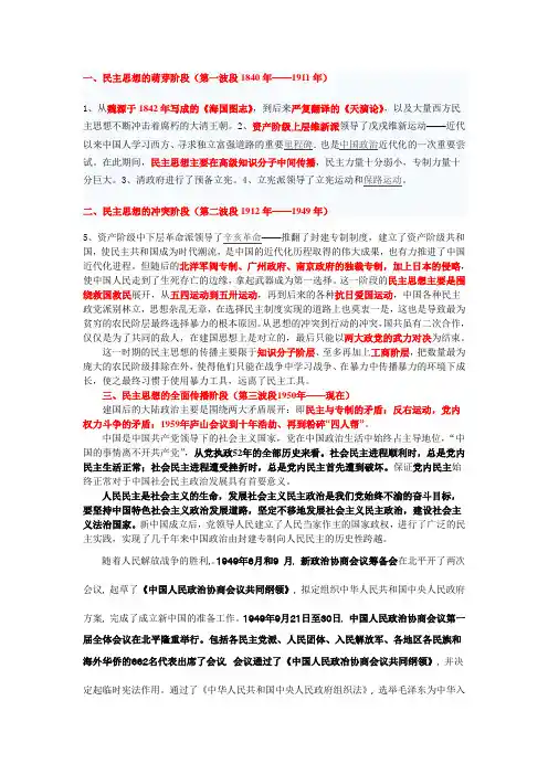 中国的民主进程