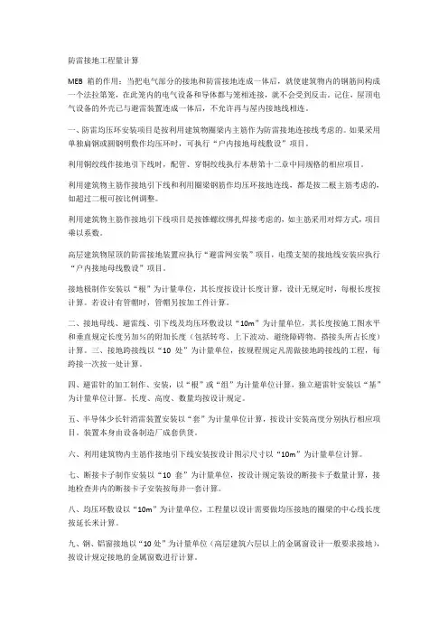 防雷接地工程量计算