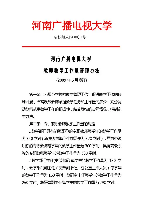 教师教学工作量管理办法