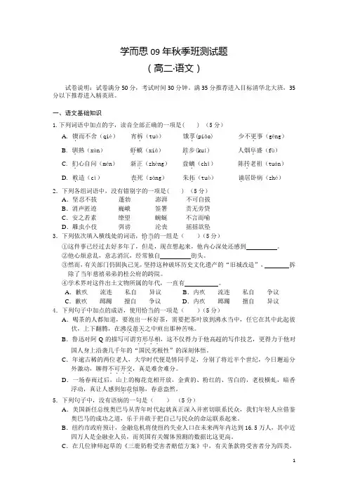 09年高二语文秋季班测试题