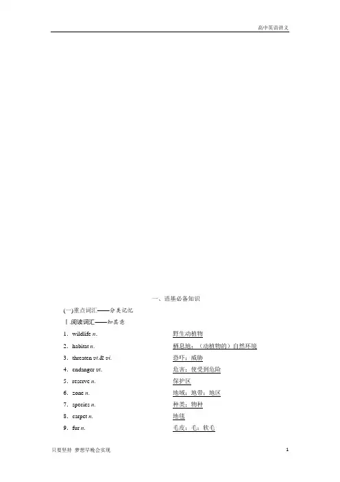 高中英语：必修2+4+Unit+4 Wildlife+protection+Word版含答案