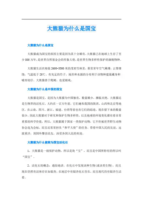 大熊猫为什么是国宝