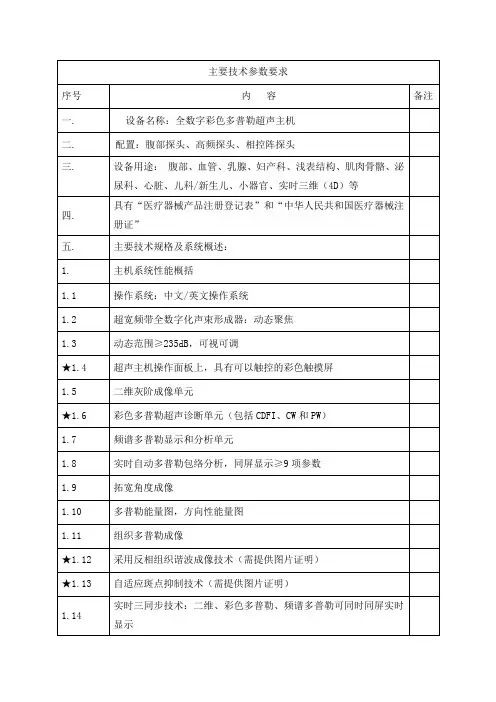主要技术参数要求