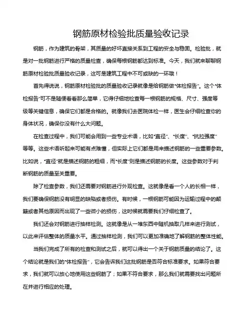 钢筋原材检验批质量验收记录