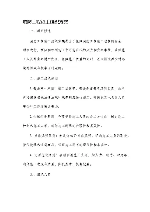 消防工程施工组织方案