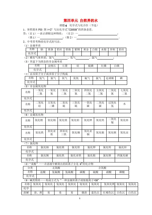 新人教版九年级化学上册第四单元自然界的水课题4化学式与化合价知识点