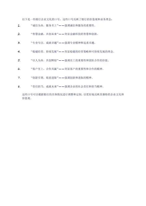 银行企业文化口号
