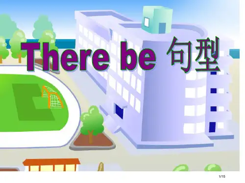 Therebe句型小学英语省公开课一等奖全国示范课微课金奖PPT课件