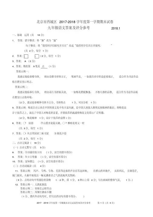 西城初三语文上期末答案最新2020-2021学年