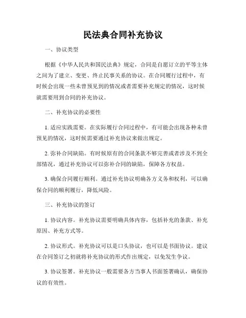 民法典合同补充协议