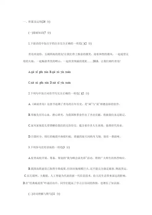 2019年济南中考语文试题(含答案)