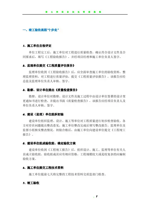 建筑工程竣工验收流程