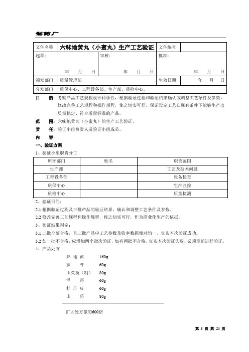 六味地黄丸(小蜜丸)工艺验证