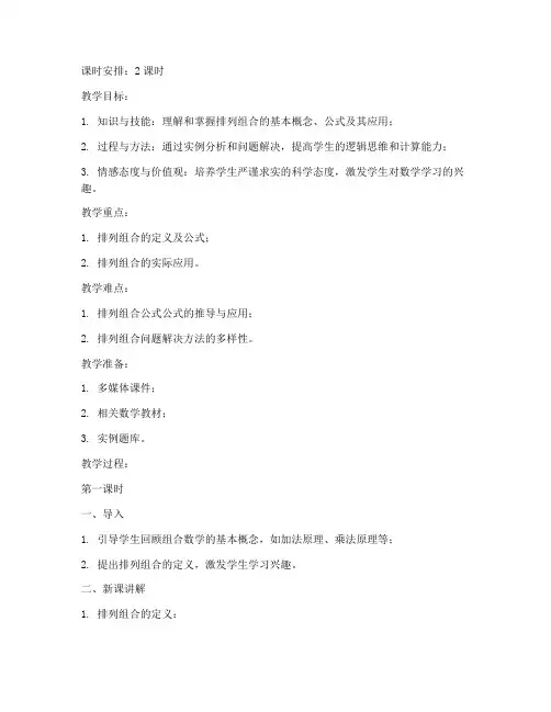 高中排列组合讲座教案模板