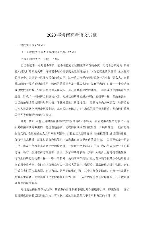 2020年海南高考语文试题与答案