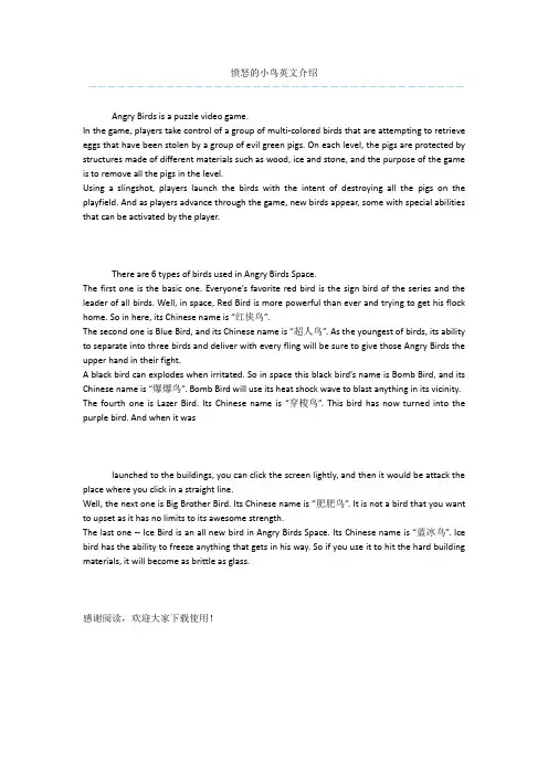 愤怒的小鸟英文介绍