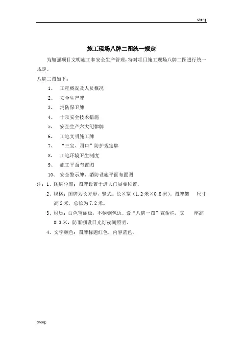 建设工程施工现场八牌二图统一规定(附件八)