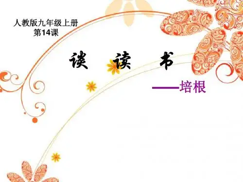 谈读书 (2)